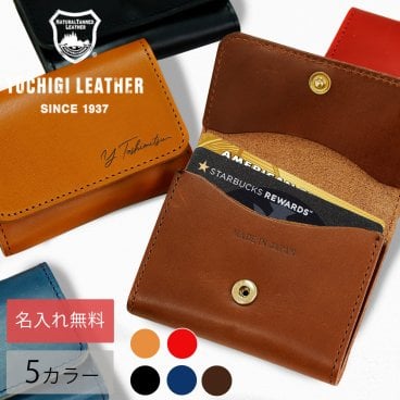 【名入れ無料】栃木レザー カードケース 名刺入れ メンズ レディース シンプル 名入れ 本革 レザー 日本製 ネーム コンパクト 名前 ギフト プレゼント  刻印 敬老の日 誕生日 ハンドメイド 祝い 革小物  革 ビジネス  敬老の日【ラッピング無料】