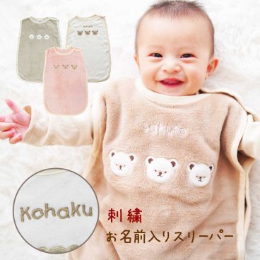 出産祝い スリーパー 名入れ フリース 赤ちゃん 新生児 ベビー キッズ プレゼント おもしろ くま bear  80cm 90cm パジャマ 女の子 男の子 名入り 刺繍 ベビー 秋 冬  秋冬 ベビー服 服  ギフト お祝い 白 100日祝い  ハーフバースデー 80 無地   【くまスリーパー】