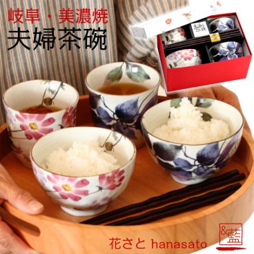 ギフト &藍 花さと 夫婦茶碗 セット | 和食器 セット 食器 贈り物 ペア 茶碗 湯呑み 箸 かわいい モダン おしゃれ めおと 新婚 新生活 父 母 還暦 両親 誕生日 正月 土産 外国人 金婚式 セラミック藍