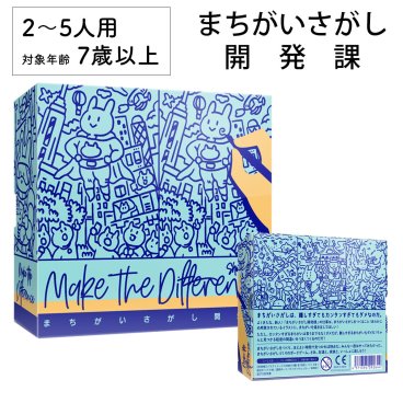 まちがいさがし開発課 間違い探し 拡張追加シート 新品 ボードゲーム 子ども 小学生 大人 アナログゲーム テーブルゲーム ボドゲ おもちゃ 知育 誕生日プレゼント 子供 ギフト 男の子 女の子 家族 7歳 8歳 防災 おうち遊び オインクゲーム