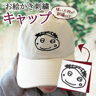 敬老の日 子供の絵 子どもの絵 似顔絵 帽子 キャップ オリジナル オーダー 刺繍 孫 祖父 カスタム オーダーメイド プレゼント ギフト おじいちゃん おばあちゃん メンズ レディース