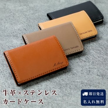 名入れ レザー 本革 ステンレス カードケース 名刺入れ 名刺ケース カードケース 牛革 ギフト プレゼント ラッピング メッセージカード ギフト 卒業 卒業記念品 入学 ギフト 父の日 2026 プレゼント