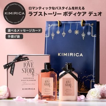 【選べるカード】ボディクリーム ボディソープ ギフトセット 2本セット ラブストーリー いい香り KIMIRICA プレゼント 誕生日 ギフト 母の日 お祝い 入学 卒業 お年賀 お歳暮 クリスマス ハロウィン 紙袋付き ラッピング メッセージカード ボディケア【送料無料】