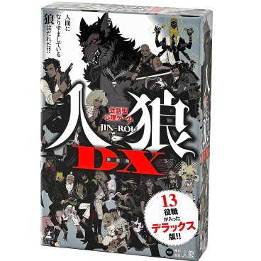 人狼DX 会話型心理ゲーム カードゲーム　プレゼント　ギフト　頭がよくなるカード