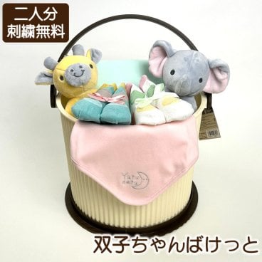 【双子ちゃんおむつばけっと】おむつケーキ 出産祝い おむつバスケット オムニウッティ オムツケーキ  名入れ 刺しゅう 男の子 女の子 Sassy ギフトセット 送料無料 大人気 バケツ