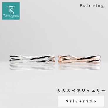 ペアリング カップル 2個セット 刻印 シルバー ピンクシルバー シンプル クロスライン クロッシング 細身 上品 おしゃれ 指輪 偶数サイズ マリッジリング 結婚指輪 Silver 925 クリスマスプレゼント 2本セット価格【jlr054pair】