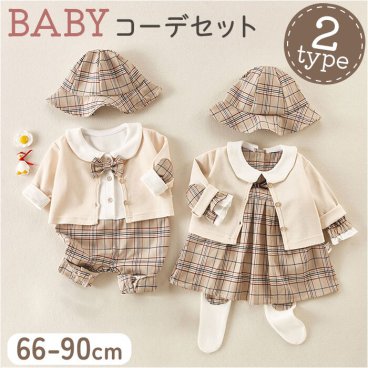 ベビー服 上下セット 通販 フォーマル 長袖 赤ちゃん ベビー 子ども服 ロンパース キッズ 子供 女の子 男の子 ワンピース 帽子付き 姉妹 兄弟 出産祝い チェック柄 オシャレ おしゃれ セレモニー かわいい ギフト 記念日 春 夏 秋 七五三