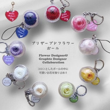 フラワーギフト おしゃれ プリザーブドフラワー キーホルダー 誕生日プレゼント【プリザーブドフラワーボール】還暦祝い 米寿 古希 喜寿 卒寿 結婚祝い 退職祝い お見舞い 開店祝い 結婚記念日 お祝い アレンジ おしゃれ かわいい母親 お母さん 女友達 友人 彼女 妻 嫁 祖母 姉 妹 ママ 友 職場 女性 20代 30歳 50代 70歳