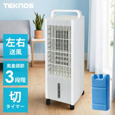 冷風扇 冷風機 冷風扇風機 保冷剤 首振り 風量3段階切替 キャスター付き 送風機 冷風機 冷風器 自動首振り 左右送風 TEKNOS テクノス TCW-28