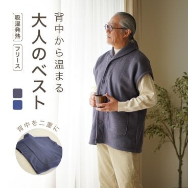 あったか フリース ベスト メンズ ルームベスト ルームウェア 紳士 カーディガン 着る毛布 軽い 襟付き 肩当て 裏起毛 前開き 入院 お見舞い 防寒 部屋着 誕生日 プレゼント あたたかい 古希 喜寿 傘寿 米寿 卒寿 父 父親 両親 夫 義父 シニア おじいちゃん 祖父 男性 実用的 50代 60代 70代 80代 春 秋 冬 ラッピング可 【敬老の日 ギフトにも】