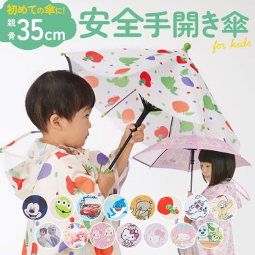傘 子供用 通販 35cm 透明窓付き キッズ 身長85～95cm 長傘 軽量 丈夫 反射テープ付き 子ども傘 子供用 幼稚園 保育園　キャラクター  2～3.5歳 ディズニー Disney 手動開閉式 かわいい 名前 雨