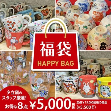 【送料無料 特価】先着限定品 日用食器ペアセット福袋 （和） 超最速 夕立窯 | 食器 マグカップ 茶碗 お茶碗 湯呑み ゆのみ 湯のみ 食器セット おしゃれ 小皿 中皿 コップ ご飯茶碗 湯飲み マグ かわいい グラス 夕立窯 YF017