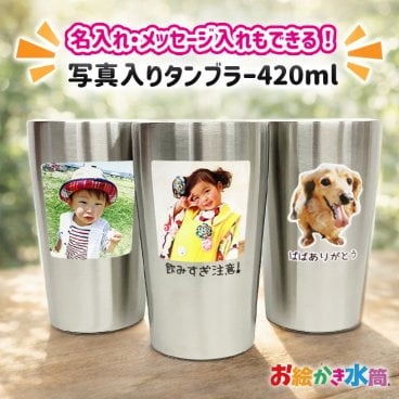 LINEで簡単★送料無料 写真入り オリジナル  名入れ メッセージ入れ タンブラー 420ml 保冷 保温 ビアグラス コップ 卒園記念品 卒団記念品 先生 コーチ 監督 園児 人気 おすすめ 誕生日プレゼント ギフト 贈り物 お絵かき水筒 simple line