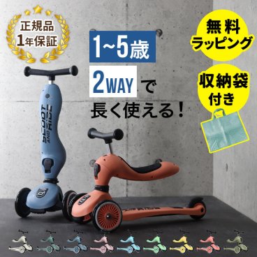 即納 【収納袋付き】正規品 1年保証 スクートアンドライド ハイウェイキック1[三輪車 おしゃれ キックボード 3輪 子供 キッズスクーター キックバイク ペダルなし自転車 バランススクーター ペダルなし]