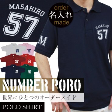 【名入れ】 ポロシャツ プ レゼント 名入れ 名前 ギフトメンズ S M L XL おしゃれ 実用的 サプライズ ナンバー 数字 男性 おじいちゃん お父さん 誕生日 還暦 古希 喜寿 傘寿 お祝い 30代 40代 50代 60代 70代《ナンバー》 翌営業日出荷