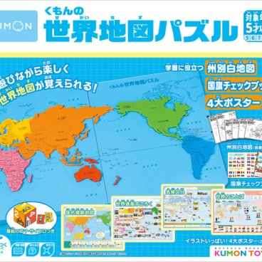 くもん 世界地図パズル【2023年9月リニューアル版】知育玩具 知育教材 おもちゃ 児童教材 知育玩具 幼児教材 知育教材 くもん 公文 KUMON 家庭学習 自宅学習 宿題 勉強 室内 遊び 誕生日 クリスマスプレゼント 出産祝い