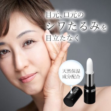 【目元・口元ふっくら若見え】目の下のたるみ 即効 目元のたるみ 口元 たるみ 解消 グッズ リフトアップ シワ たるみ 対策 シワ消し たるみ隠し 小じわ ハリ 60代 50代 40代 / マジックリンクルスティック