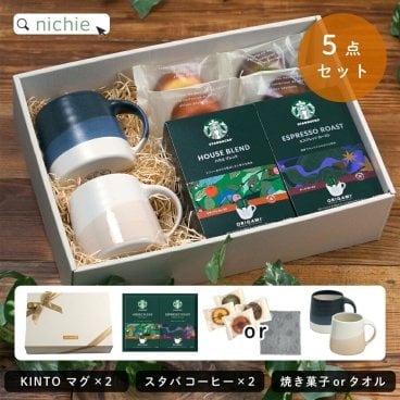 KINTO キントー マグカップ ペア スターバックス コーヒー ギフト セット おしゃれ 北欧 マグ コーヒーカップ 結婚祝い 食器セット  食器 ギフトセット ペア食器 新築祝い 夫婦 両親 結婚記念日 ギフト ブランド ラッピング nichie ニチエー 母の日 父の日 60代 70代
