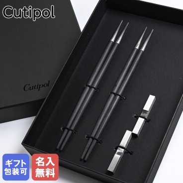 【名入れ無料】 クチポール Cutipol GOA ゴア ブラック 箸 + 箸置き 2膳セット 名入れ 夫婦箸 チョップスティック 22cm GO29 純正ギフトBOX付 ハンドメイド カトラリー 洋食器【スペシャルラッピング660円(別売り)】 カトラリーセット 送別会 引っ越し祝い 誕生日 お中元 結婚祝い 結婚式 高級 父の日 母の日 ホワイトデー