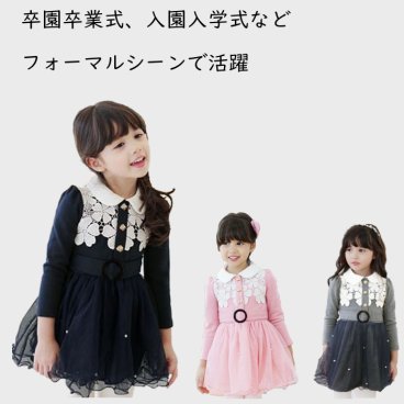子供服 卒園式 女の子 ワンピース 入学式 子供服 フォーマル 女の子 卒園式 子どもワンピース 入園式 フォーマル キッズ ワンピース 長袖 子供服