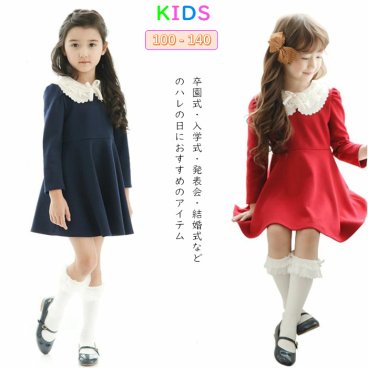 フォーマルワンピース 長袖 女の子 入学式 卒園式 入園式 フォーマル 子どもワンピース 発表会 子ども ワンピース フォーマル服 子供