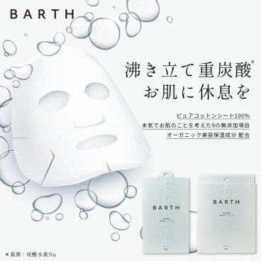 【ラッピング付き】BARTH 中性重炭酸フェイスマスク 3包 個包装 パック シートマスク ピュアコットン100% ギフト 女性 男性 プレゼント 記念日 おしゃれ 内祝い お祝い お礼 結婚 出産 誕生日 新生活 クリスマス）