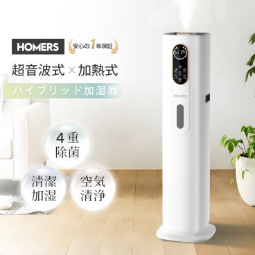 【1年安心保証】HOMERS 加湿器 大容量 タワー型 9L ハイブリッド加湿器 4重除菌 マイナスイオン機能 UV除菌 ヒーター機能 高温除菌 6段階加湿量調節 自動湿度調節 タイマー付き アロマ/次亜塩素酸水対応 空焚き防止 上部給水 360°回転噴霧