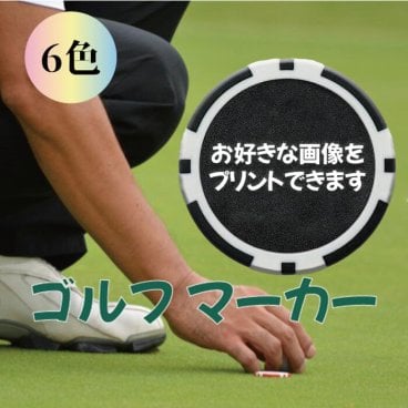 オリジナルカジノチップマーカー1枚 プリント代込み 名入れ オリジナル カジノ チップ マーカー 単品 お試し ゴルフ ポッキリ ノベルティー 記念品 ギフト 大量注文可能 スピード発送 イベント コンペ ゴルフ 大会