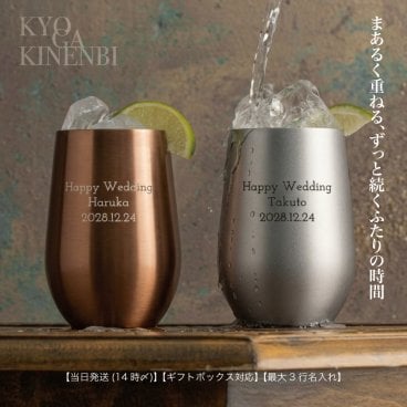 名入れ ペアタンブラー 390ml サーモラウンドタンブラー 結婚祝い 送別会 退職祝い いい夫婦の日 クリスマス 結婚記念日 金婚式 銀婚式 両親 おしゃれ 保温保冷 ギフト プレゼント