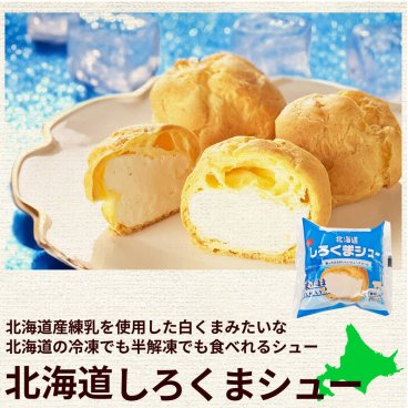 北海道 白くまシュー 5個セット ベイクド アルル パン シュークリーム 袋 ギフト 冷凍北海道物産展 行列 冷凍 母の日 プレゼント 人気 お取り寄せ