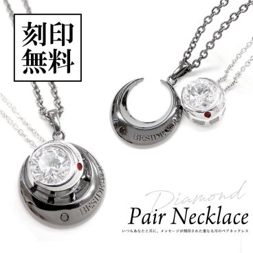 ペアネックレス レッド/ブラックダイヤモンド　スーパーCZ ムーン【月】モチーフ テディベア付き【送料・名入れ・無料】close to me ペアアクセサリー 