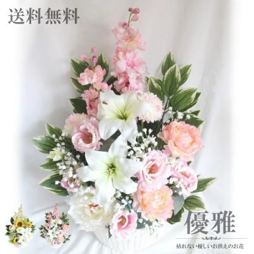 お供え花 優雅 光輝 お手入れ不要 造花 仏花 お悔やみ 仏事 法事 命日 一周忌 法要 お盆 初盆 お彼岸 お花 喪中見舞い アレンジ 花束 送料無料 父の日 ギフト 故人  花 Lサイズ