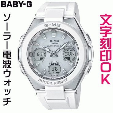 ウォッチ レディースウォッチ 腕時計 文字入れ 名入れ 文字刻印 CASIO G-SHOCK gショック ジーショック BABY-G ベビージー ベビーg G-MS 電波ソーラー 国内正規品 記念品 刻印サービス 入学記念 卒業記念 就職祝い 成人祝い 結婚記念日 社会人 女性 おすすめ 人気ウォッチ