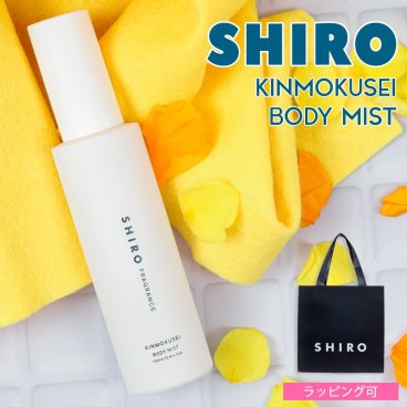 shiro シロ キンモクセイ ボディミスト 100ml 香水 フレグランス 保湿 ゆず 美容成分 レディース いい香り ほのかに香る プレゼント ギフト ブランド 新品 正規品 通販