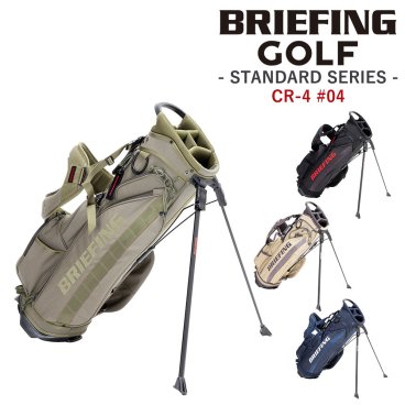 ブリーフィング バッグ キャディバッグ CR-4 #04 スタンド ゴルフバッグ BRIEFING ギア スタンダード シーアール4 BRG253D03 メンズ レディース ショルダー 肩掛け ゴルフ用品 送料無料 誕生日プレゼント ギフト 正規代理店