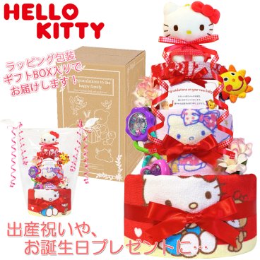 おむつケーキ 出産祝い ハローキティ 人気 女の子 3段 サンリオ ギフトセット 赤ちゃん 誕生日プレゼント ハーフバースデー ベビーシャワー オムツケーキ パンパース ギフト包装 送料無料 kit4001