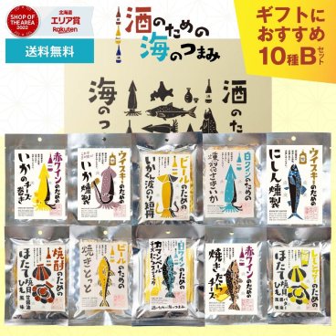おつまみ ギフト 酒のための海のつまみ10種類 Bセット おつまみセット 酒のつまみ 常温 プレゼント 詰め合わせ 魚 お酒 つまみ 母の日 北海道 お取り寄せ 人気