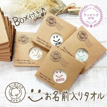 【3営業日で出荷可】 ハンカチ 名入れ smile 刺繍 オーガニック 箱入り コットン タオル SDGs サステナブル アイテム 内祝 名前入り ラッピング ギフト 名前 お祝い 誕生日　卒園 卒対 記念 品 子ども 幼稚園 保育園 小学校 卒部 記念品 挨拶 転勤 お返し 内祝い お礼 先生 プレゼント 席次 結婚式 引き出物 プチ 実用的 子ども