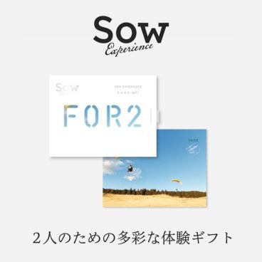 【SOW EXPERIENCE】 FOR2シリーズ（GREEN） 選べる体験ギフト カタログギフト ☆無料メッセージカード＆ラッピング ギフト 父の日 2026 プレゼント