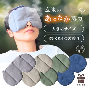 温spaアイピロー リラックス・マッサージ用品 送料無料