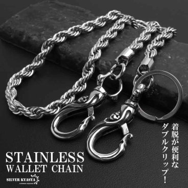 ステンレス ウォレットチェーン 財布 太幅 ロープチェーン 316L 唐草 スカル 2クリップ メンズ ズボン アメカジ 財布紐 盗難防止 紛失防止 男性