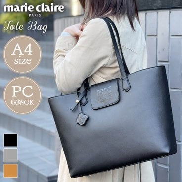 【期間限定セール】marie claire Paris マリクレール パリ トートバッグ レディース ブランド 大容量 B4 軽量 大きめ 多収納 PC収納可能 自立 チャーム付き 通勤 通学 出張 ビジネスバック 鞄 マザーズバッグ 肩掛け 大人 主婦 プレゼント 別注