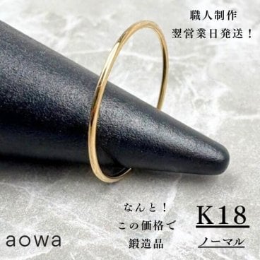 1ｍｍ 18金 リング 地金 華奢 K18 1号~30号 イエローゴールド YG 1mm 18金 ペア おすすめ 地金 金無垢 ノーマル 華奢 ピンキーリング 1号~30号 男女兼用 ストッパーリング 指輪【レビューを書いて送料無料】