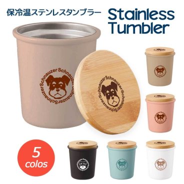 【WankoFace】 シュナウザー 保温 保冷 サーモ ステンレス タンブラー 340ml マグカップ 蓋つき 竹蓋 ふた 真空 断熱 二重構造 オリジナル ミニチュアシュナウザー ミニシュナ シュナ 犬 ペット 動物 アニマル