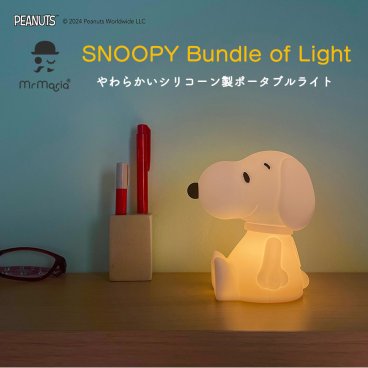 スヌーピー バンドルオブライト [MM-021] ミスターマリア Mr Maria First Light Snoopy プレゼント ギフト ライト Snoopy ポータブルライト 間接照明 読書 誕生日 クリスマス Xmas 出産祝い 内祝い 結婚祝い