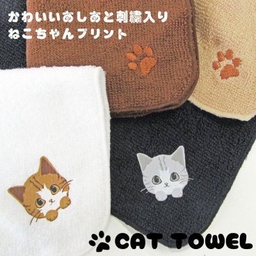 ★ねこちゃんプリント＆足跡刺しゅうタオルハンカチ★ネコ 愛猫 にゃんこ ペット用品 ハンドタオル プリントタオル ギフト 思い出 うちの子 プレゼント ギフト プチギフト