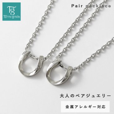 ハワイアンジュエリー ペアネックレス ステンレス 大人 シンプル 金属アレルギー対応 ホースシュー 馬蹄 ハワイアン ハワジュ サージカルステンレス 2本セット スティールシルバーカラー＆スティールシルバーカラー【lstn023stst_pair】