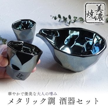 美濃焼 つばめ工房 酒器セット おしゃれ 徳利 おちょこ セット 盃 とっくり 和モダン 輝き プラチナブルー 冷酒 片口 お酒 日本酒 日本製 ぐい呑み お猪口 陶器 燕 ツバメ デザイン かっこいい かわいい