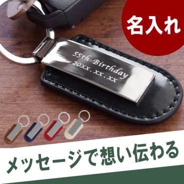 【 名入れ メタルプレート キーリング 単品 】 キーホルダー おしゃれ 本革 革 レザー 名前 刻印 名前入り 名入り ギフト 誕生日 プレゼント 人気 メンズ レディース 男性 女性 卒業祝い 就職祝い 転職祝い 記念品 贈り物 おすすめ お祝い 