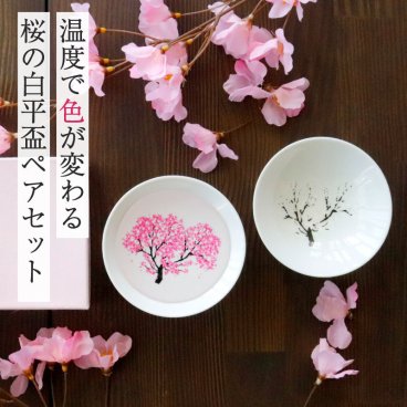 冷感桜 白平盃ペアセット 丸モ高木陶器 酒器 盃 おちょこ 冷酒グラス 冷酒 日本酒 ラッピング 無料メッセージカード ペアギフト 結婚祝い ギフト 父の日 2026 プレゼント